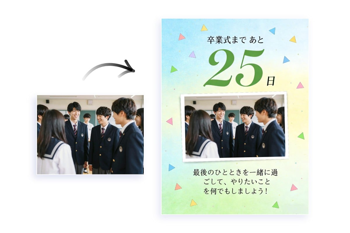 写真挿入ができる卒業カウントダウンカレンダー