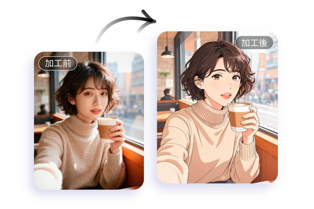 自撮り写真を韓国ウェブトゥーン風のイラストに変換するビフォーアフター
