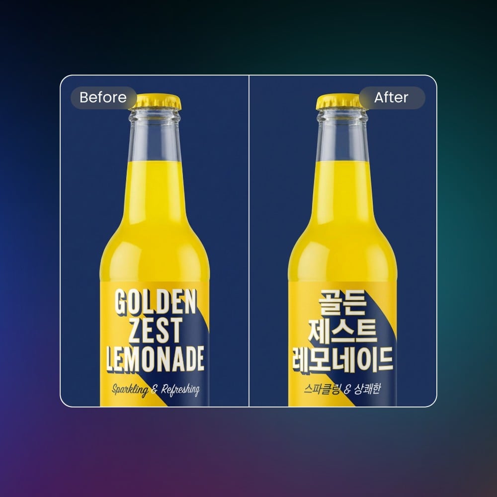 レモネード商品の画像内文字翻訳とローカライゼーション機能