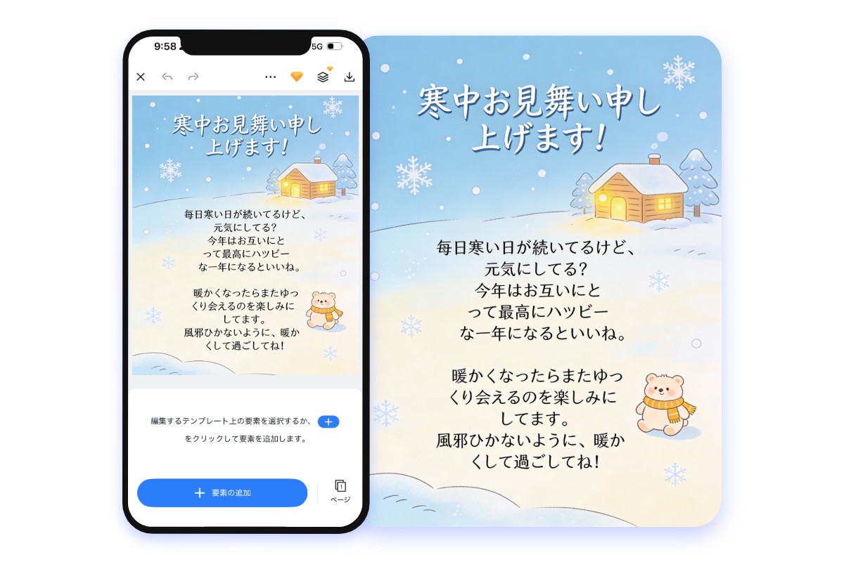 寒中見舞いアプリ