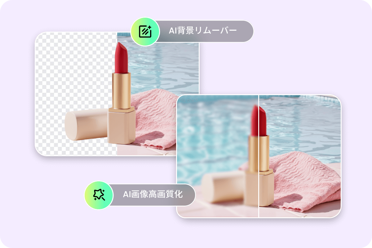 プロ級の画像加工ができる強力なAI写真編集サイト
