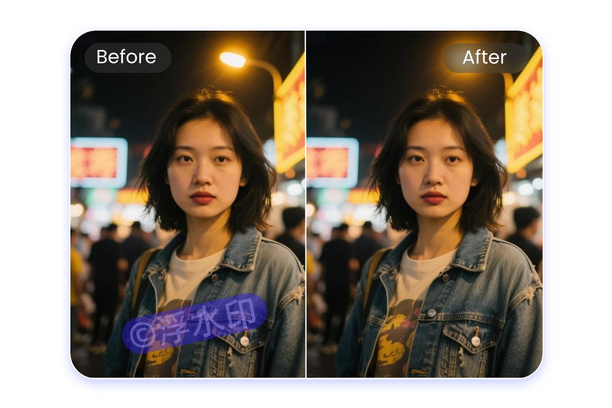 去除圖片上浮水印前後對比