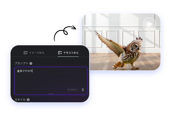テキストからかわいいフクロウ赤ちゃんを生成