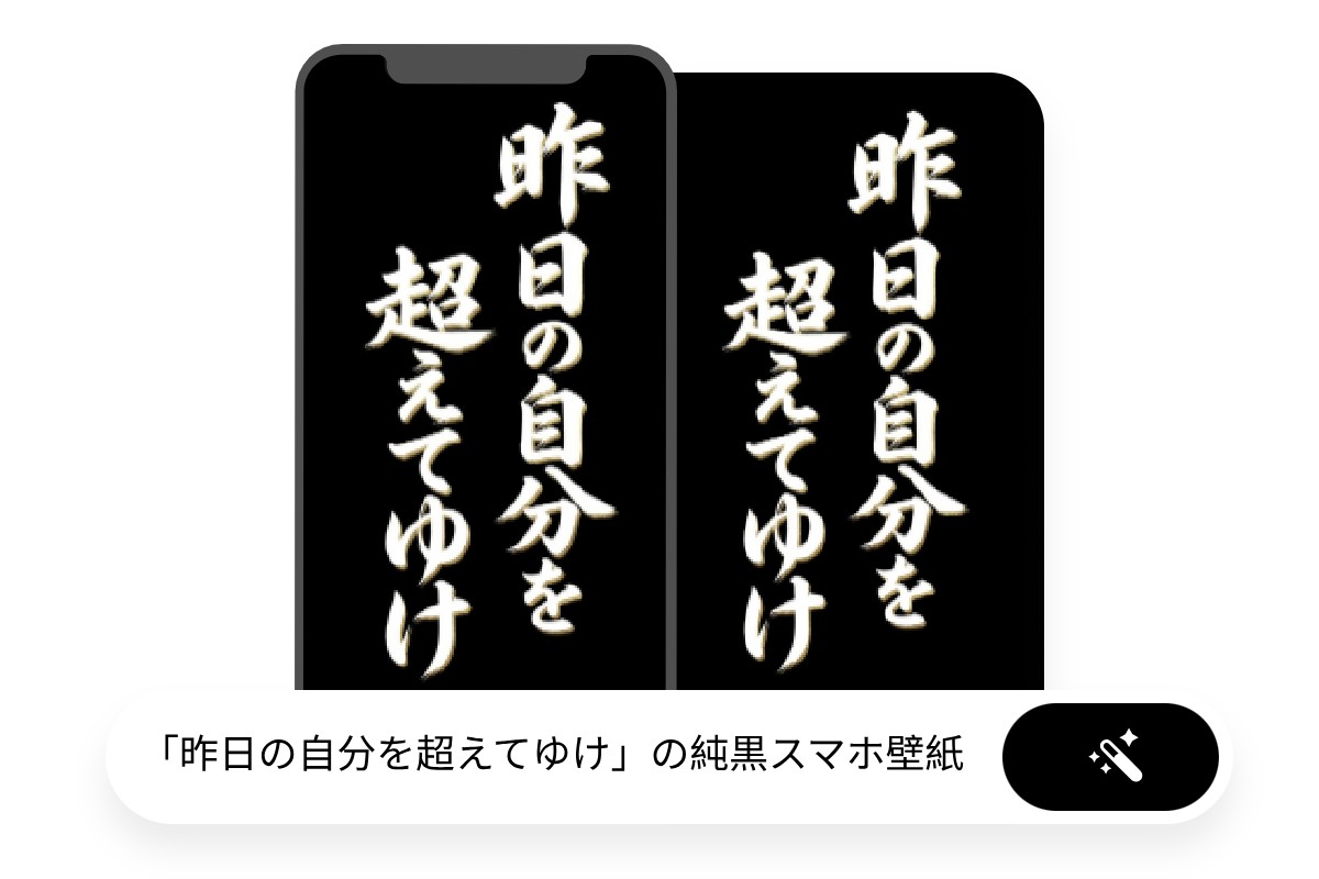 AIで勉強しろ壁紙を自動生成しよう