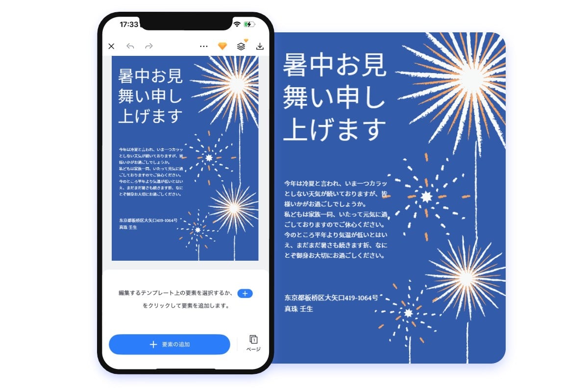 暑中見舞い動画作成アプリ