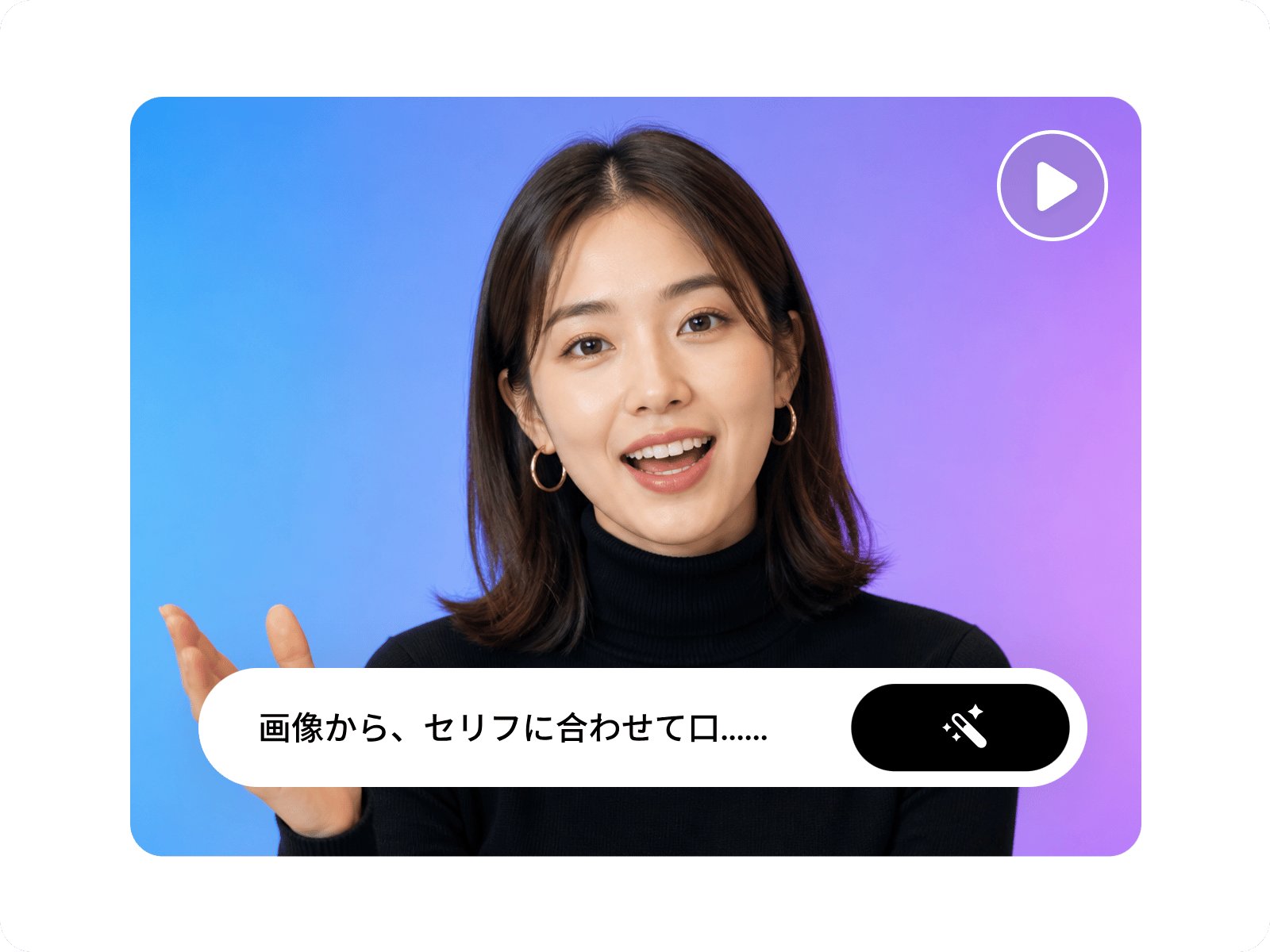 指令を入力してリップシンク動画を生成