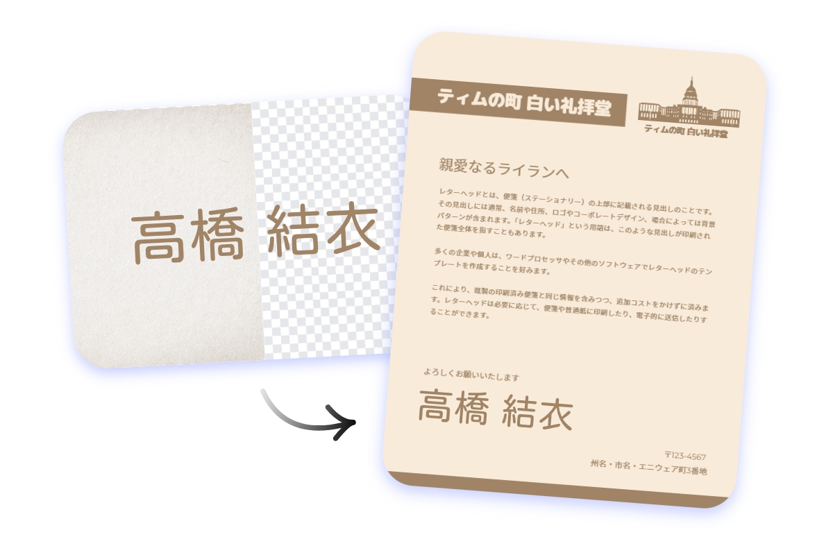 文字背景透過で電子サインを作成