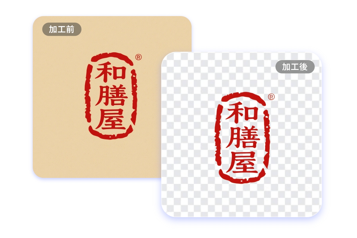 ロゴや印鑑の背景を透過処理