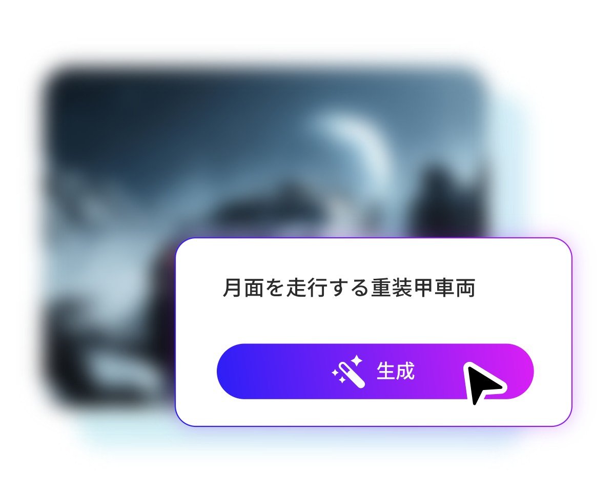 プロンプトを入力