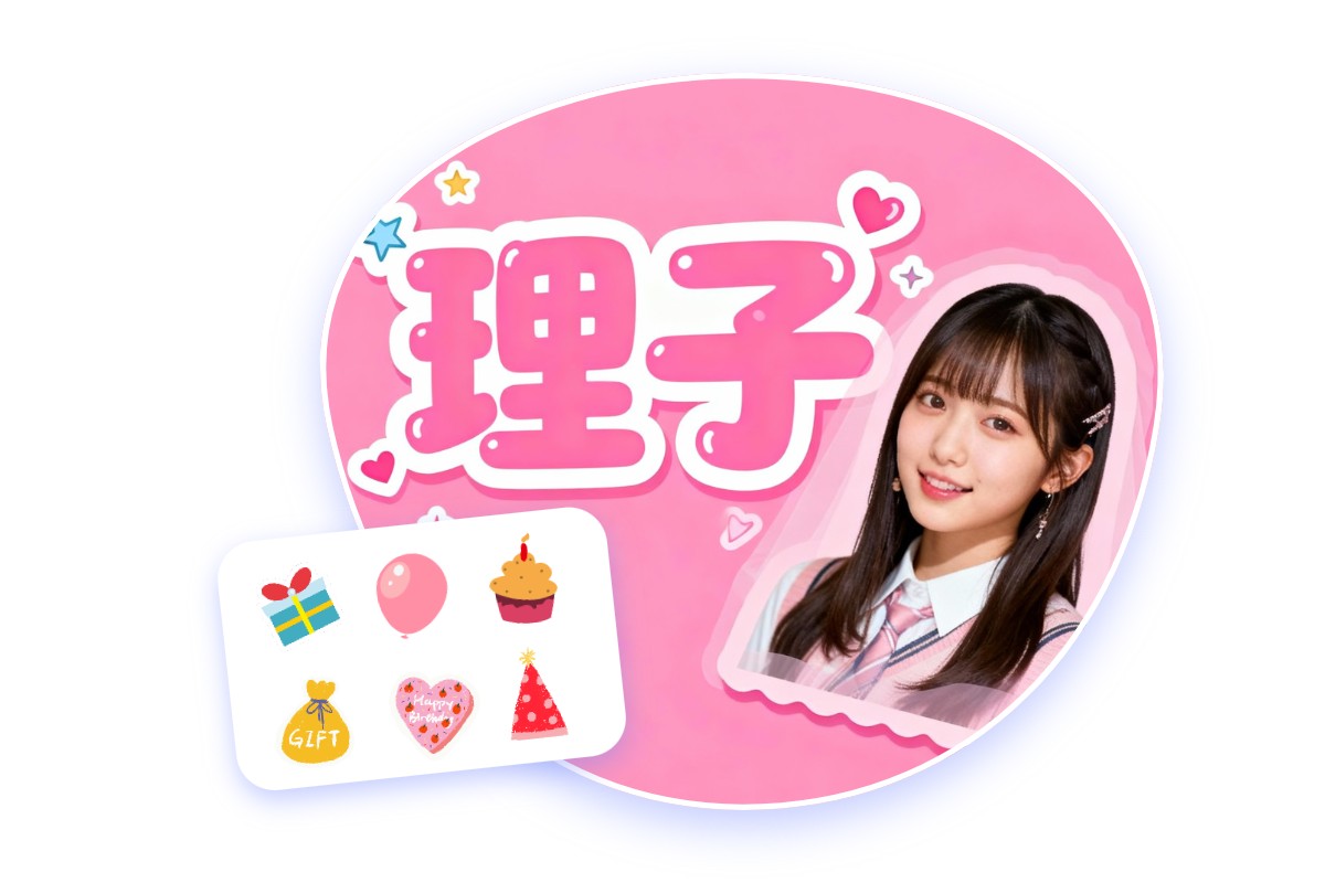 写真やステッカーも追加できる！オリジナル推しうちわを自由にデザイン