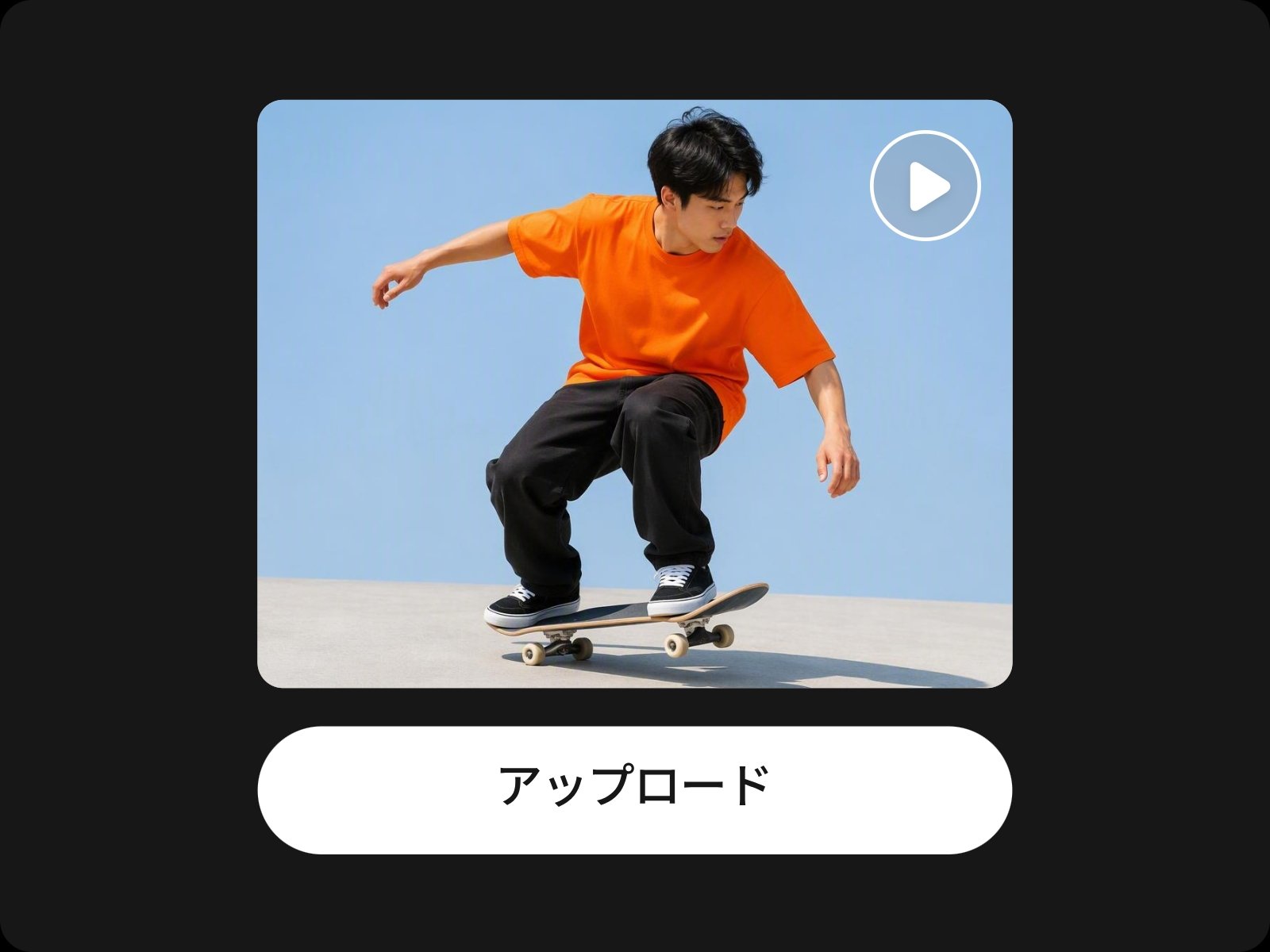 動画をアップロード