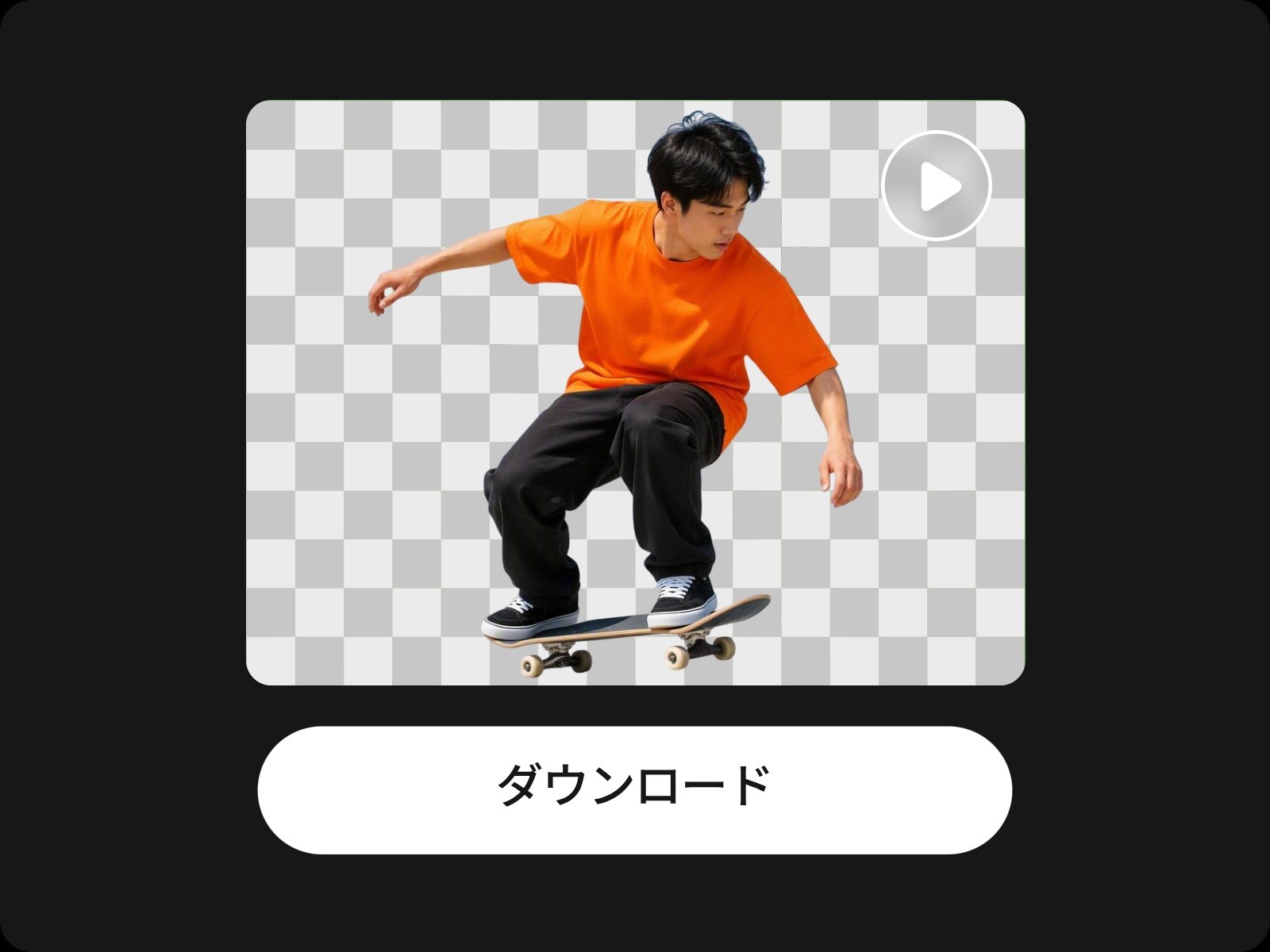 動画をダウンロード