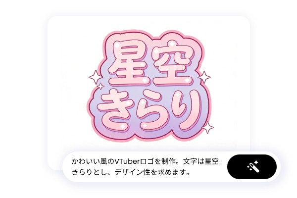 テキスト入力だけでVtuber名前ロゴを無料作成