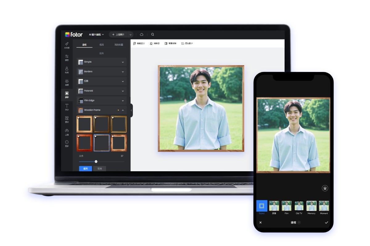 在電腦端和手機端均可使用 Fotor給照片添加邊框