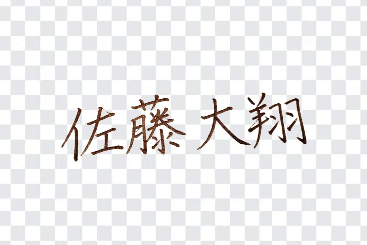 文字背景透過