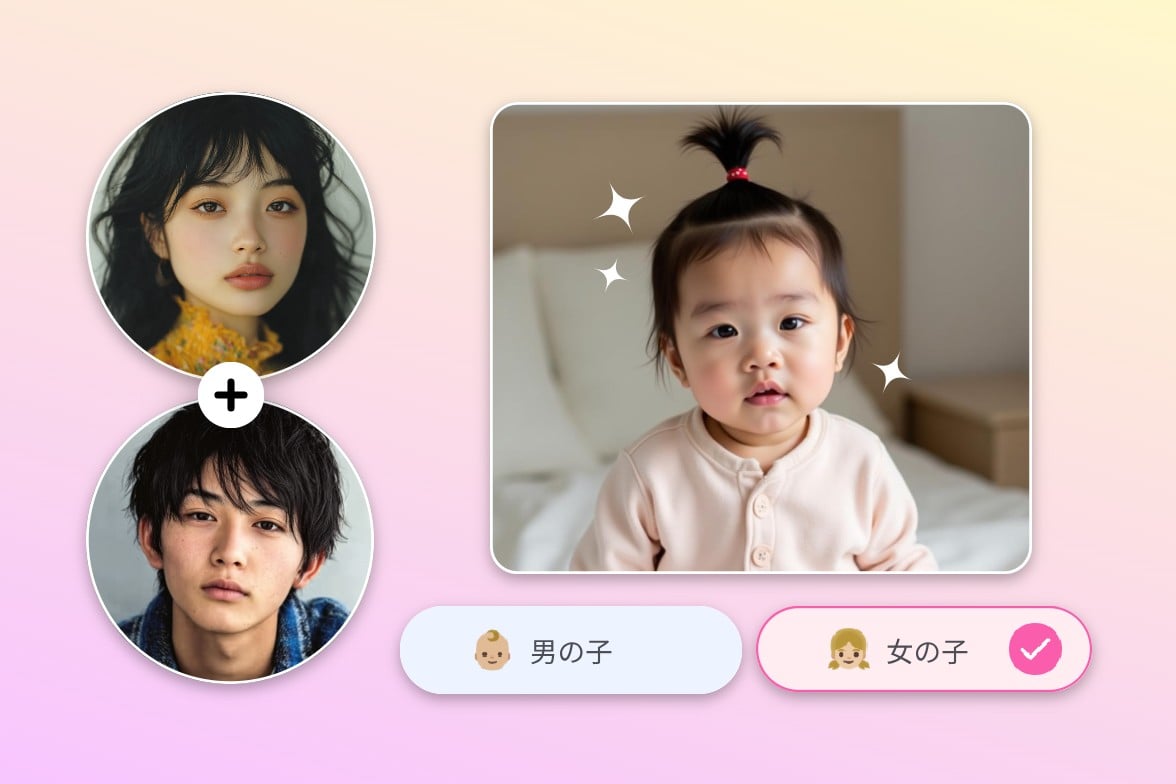 AI子供の顔予想サイト