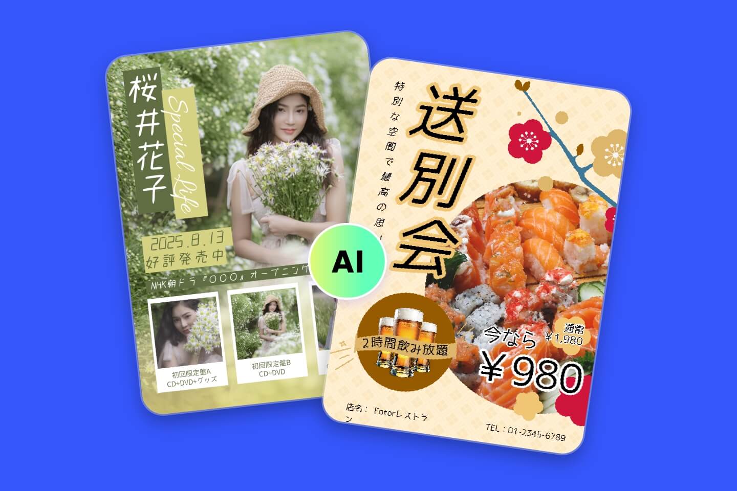 チラシをAI作成