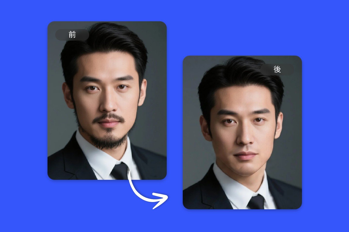 無料で写真からひげを消す