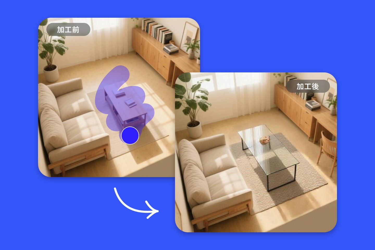 模様替えアプリ